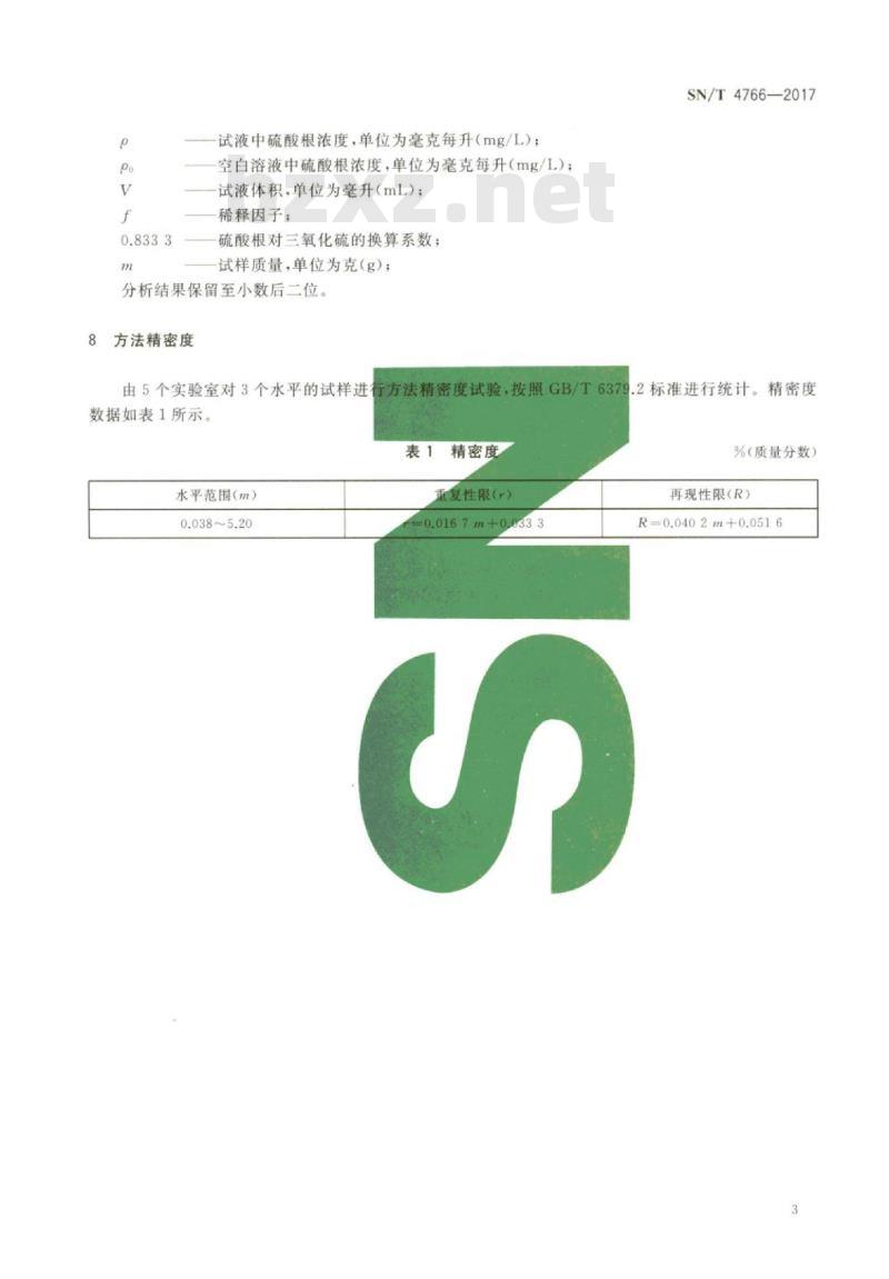 SN/T 4766-2017 水泥中三氧化硫的测定离子色谱法