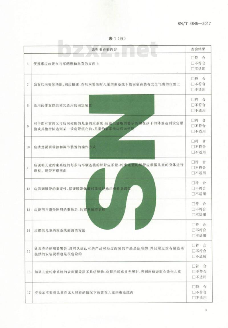 SN/T 4845-2017 进出口机动车儿童乘员用约束系统检验规程