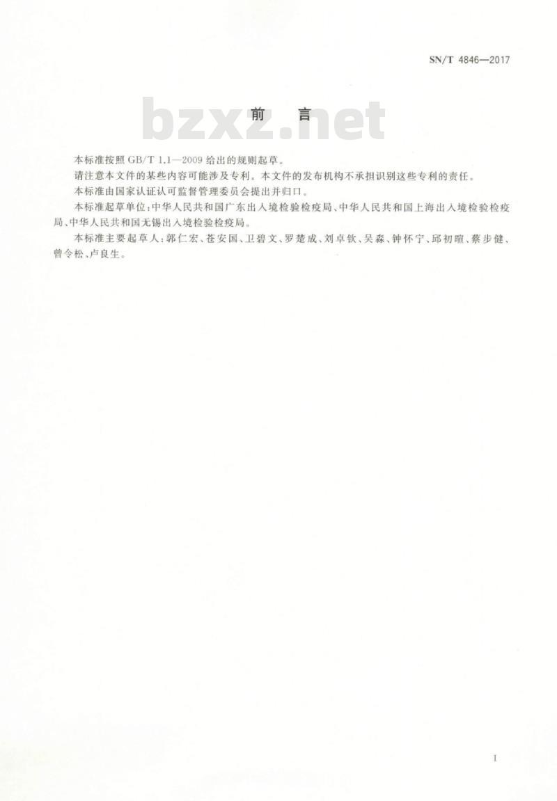 SN/T 4846-2017 进出口机动车儿童乘员用约束系统质量风险评估规范