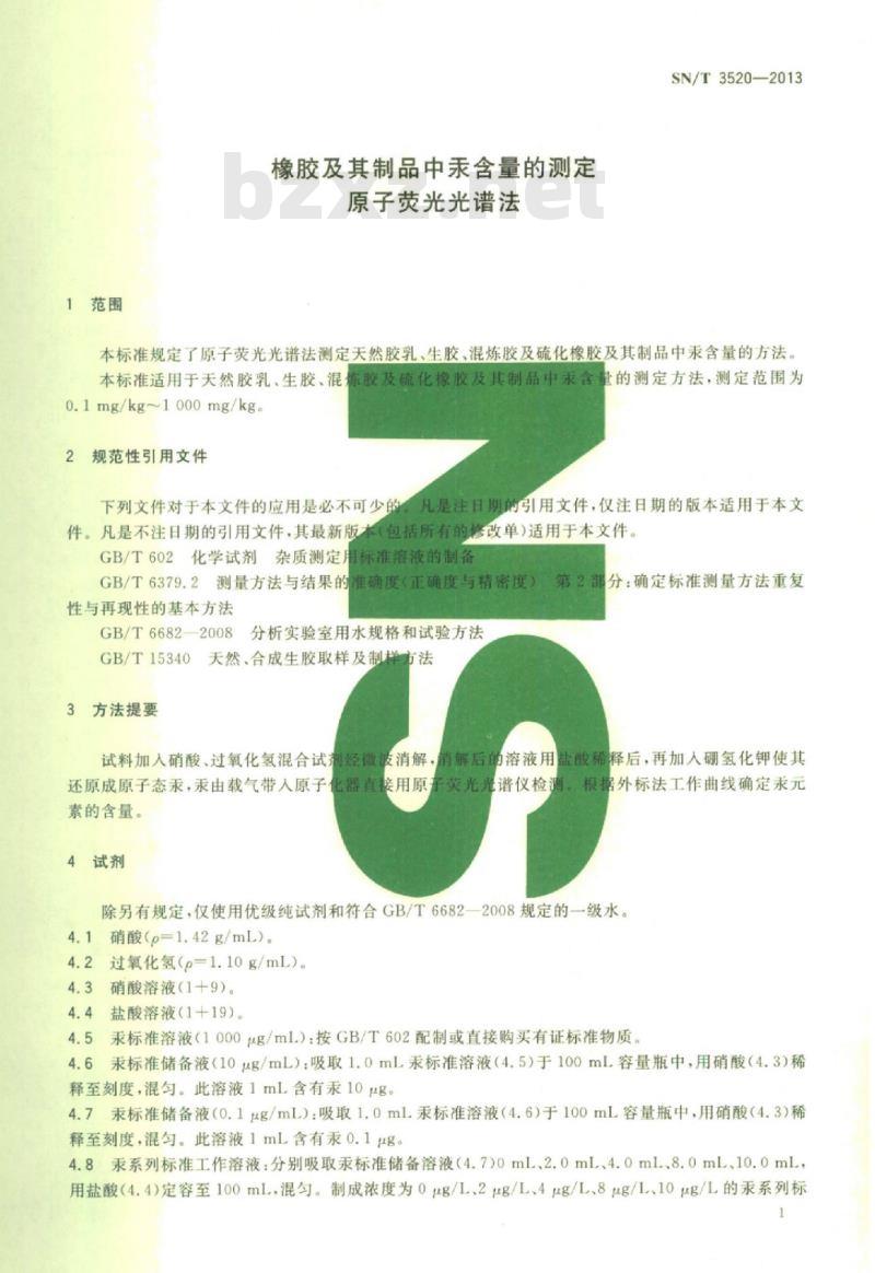 SN/T 3520-2013 橡胶及其制品中汞含量的测定原子荧光光谱法