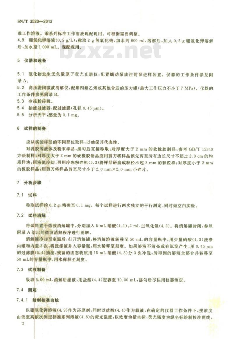 SN/T 3520-2013 橡胶及其制品中汞含量的测定原子荧光光谱法