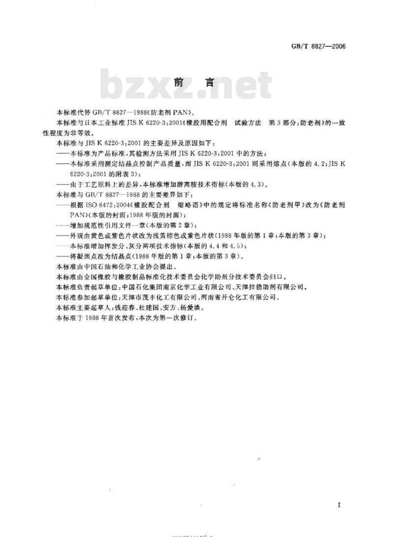 GB/T 8827-2006 防老剂PAN