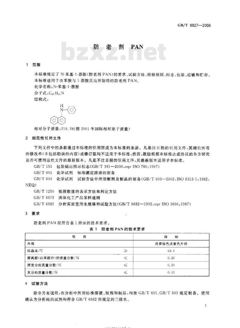 GB/T 8827-2006 防老剂PAN