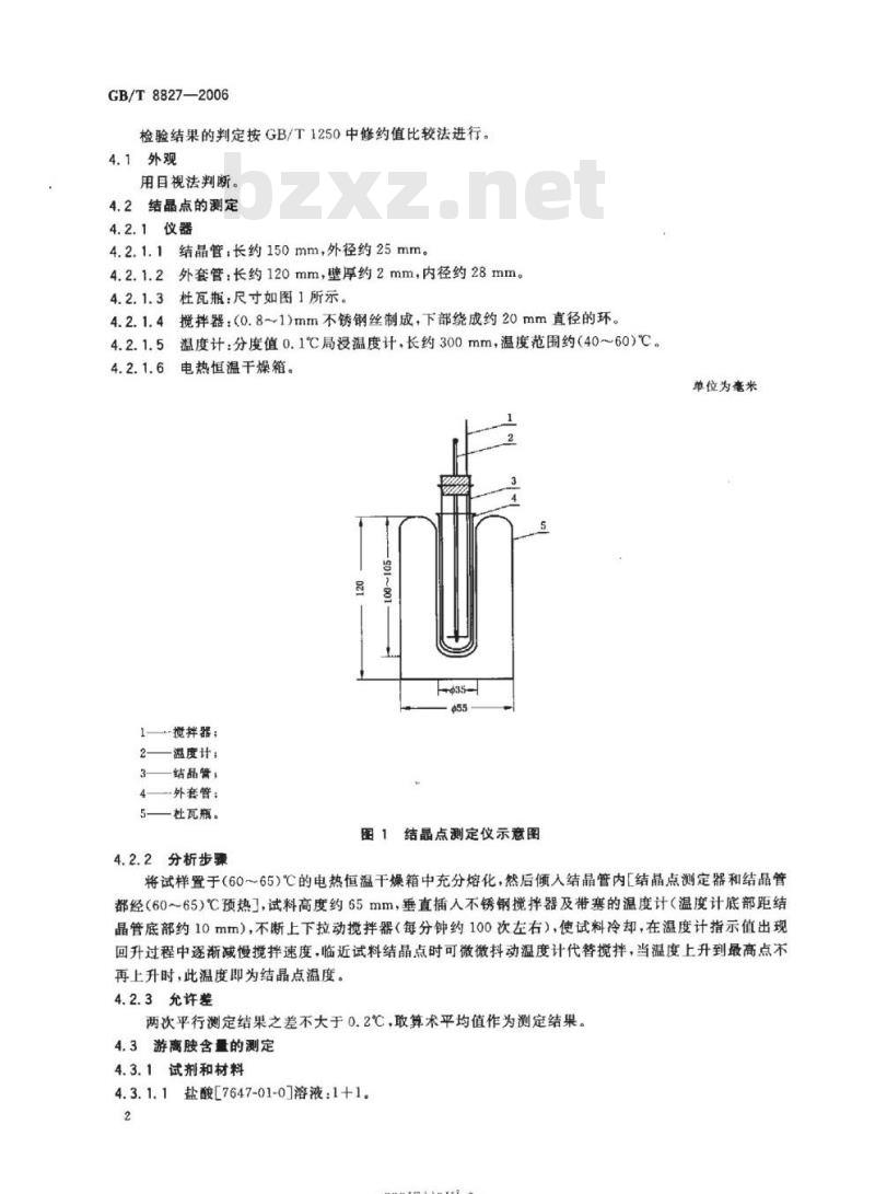 GB/T 8827-2006 防老剂PAN