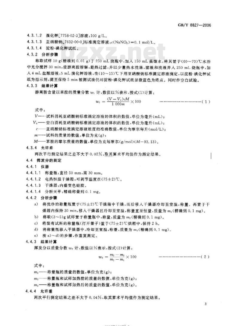 GB/T 8827-2006 防老剂PAN