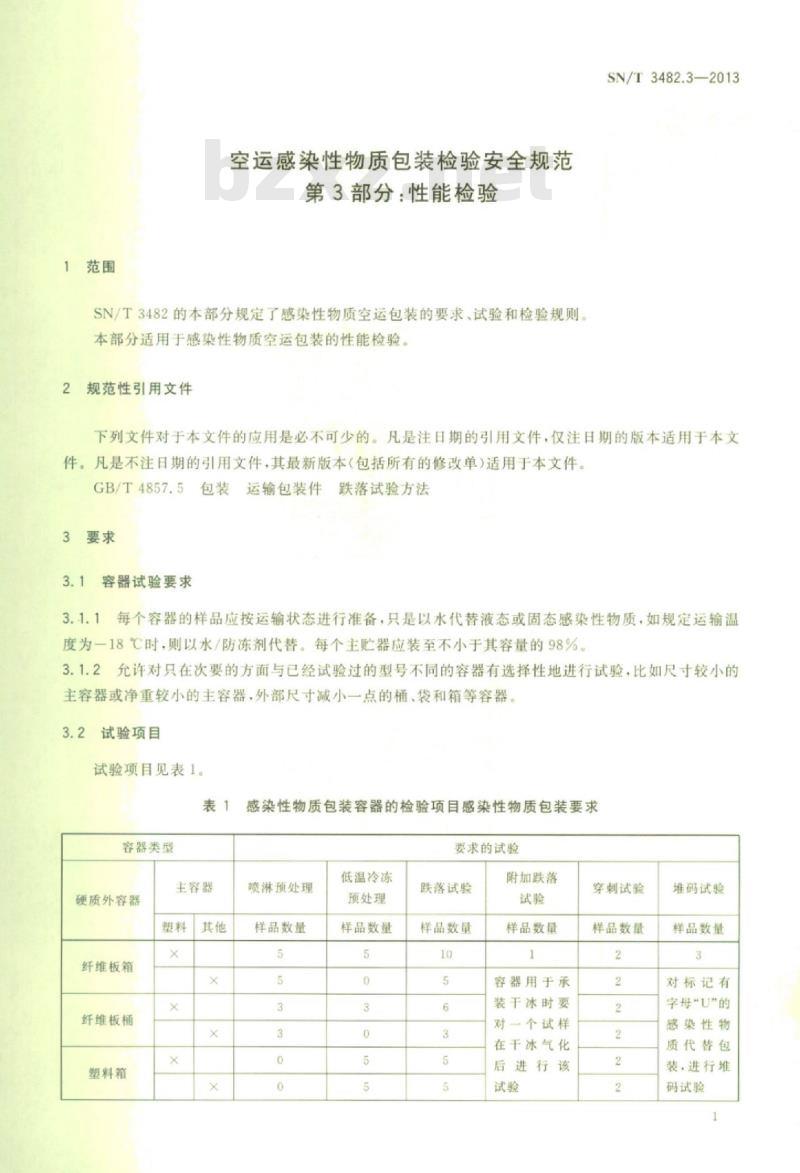 SN/T 3482.3-2013 空运感染性物质包装检验安全规范第3部分:性能检验