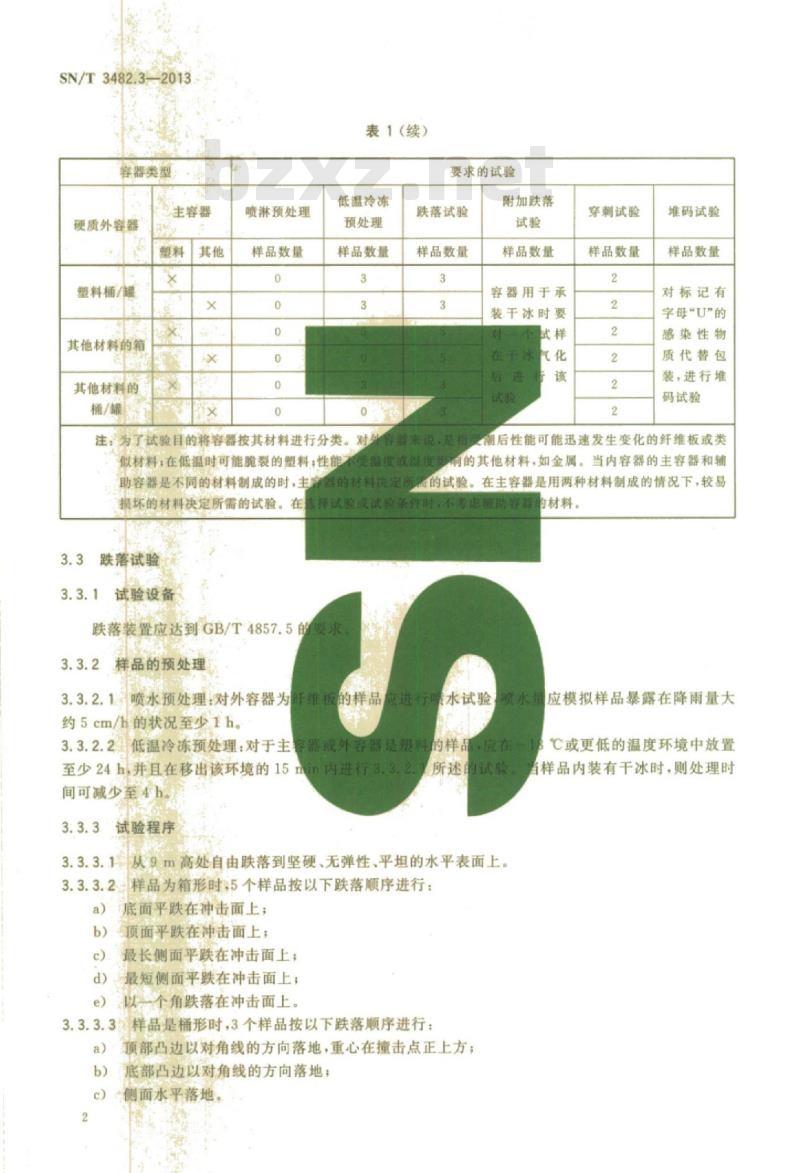 SN/T 3482.3-2013 空运感染性物质包装检验安全规范第3部分:性能检验