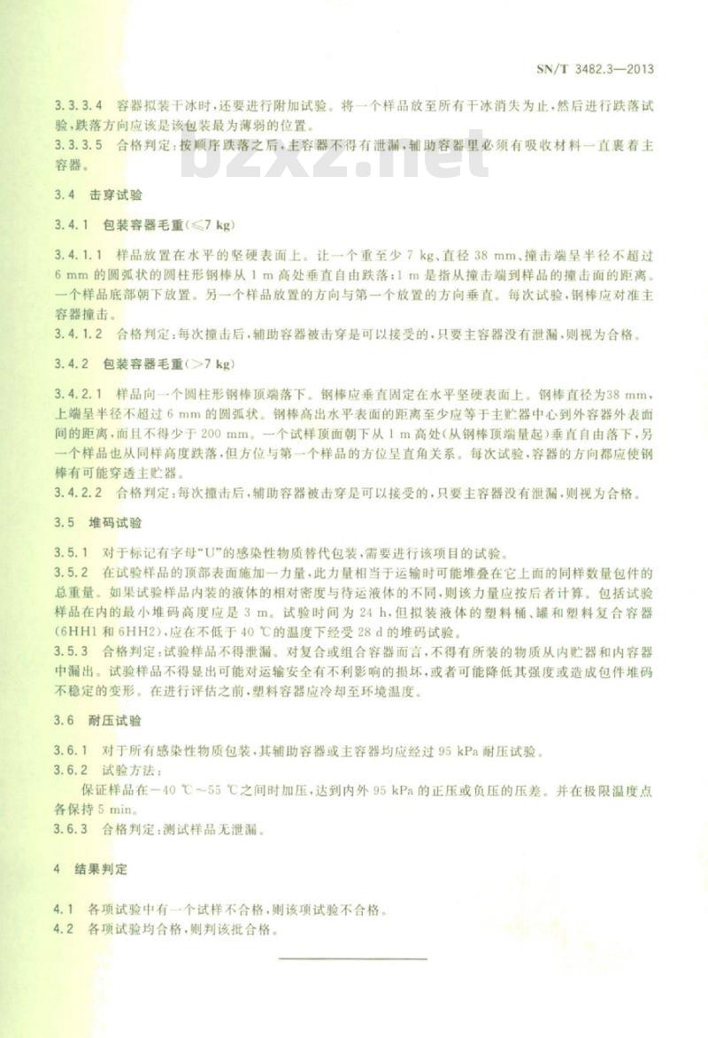 SN/T 3482.3-2013 空运感染性物质包装检验安全规范第3部分:性能检验