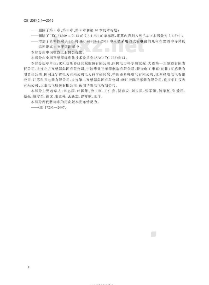 GB 20840.4-2015 互感器 第4部分:组合互感器的补充技术要求