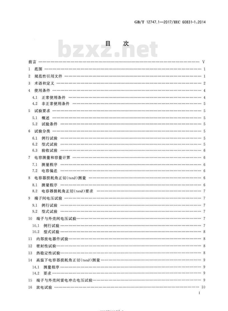 GB/T 12747.1-2017 标称电压1000V及以下交流电力系统用自愈式并联电容器第1部分:总则 性能 、试验和定额安全要求 安装和运行导则