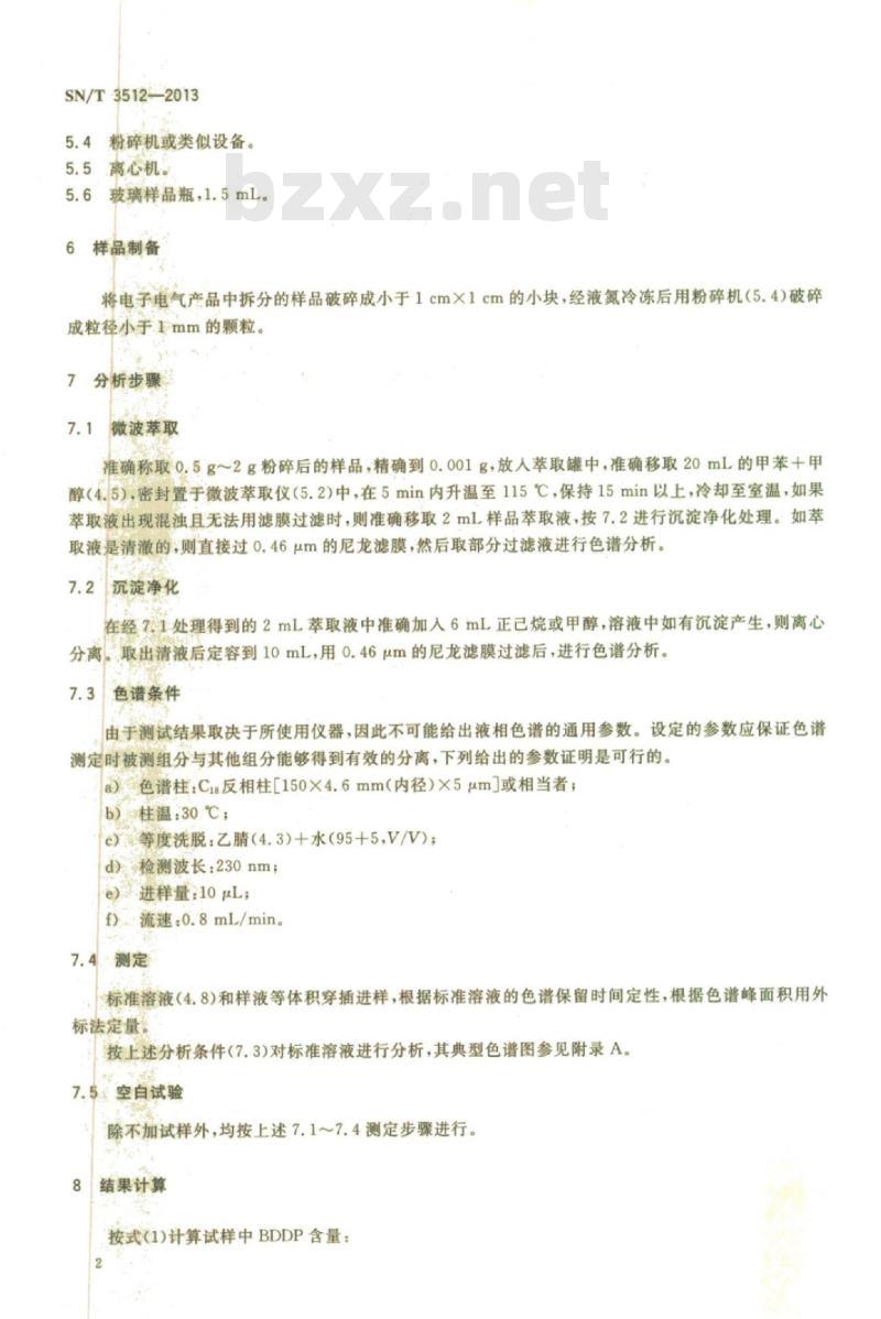 SN/T 3512-2013 电子电气产品中四溴双酚-A-双(2,3-二溴丙醚)的测定高效液相色谱法