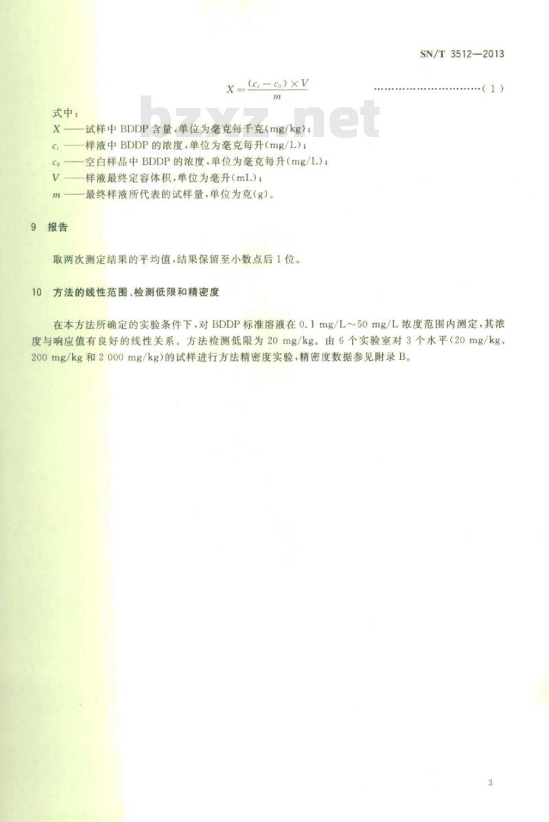 SN/T 3512-2013 电子电气产品中四溴双酚-A-双(2,3-二溴丙醚)的测定高效液相色谱法