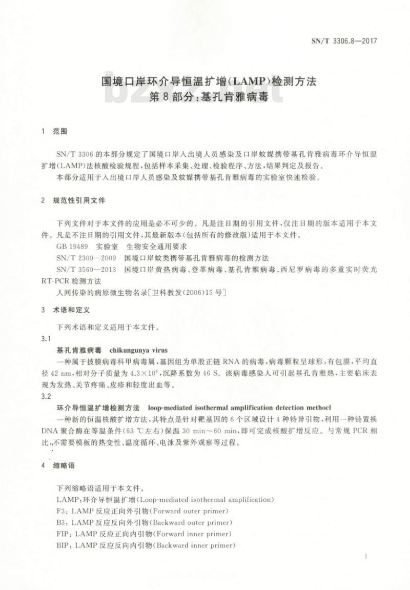 SN/T 3306.8-2017 国境口岸环介导恒温扩增(LAMP)检测方法第8部分:基孔肯雅病毒