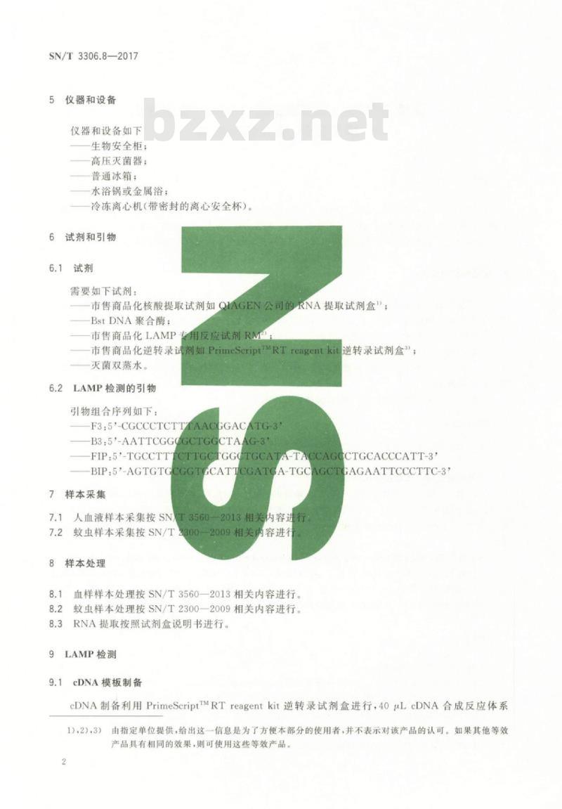 SN/T 3306.8-2017 国境口岸环介导恒温扩增(LAMP)检测方法第8部分:基孔肯雅病毒