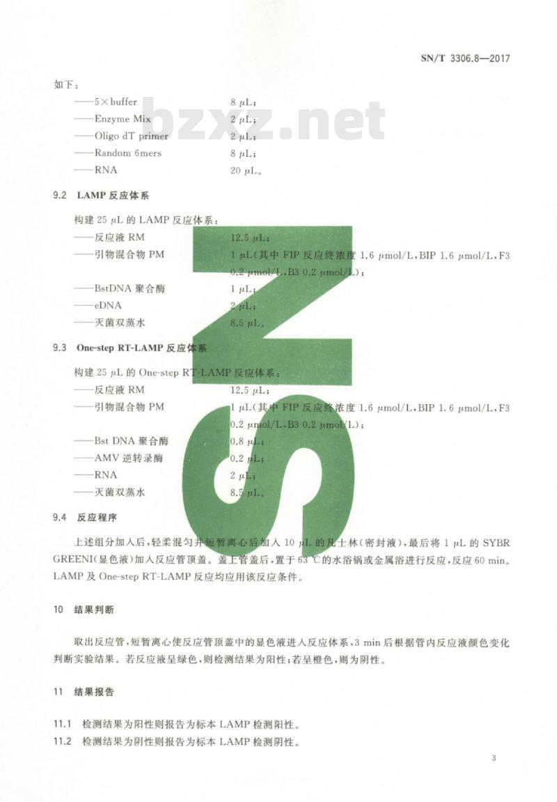 SN/T 3306.8-2017 国境口岸环介导恒温扩增(LAMP)检测方法第8部分:基孔肯雅病毒