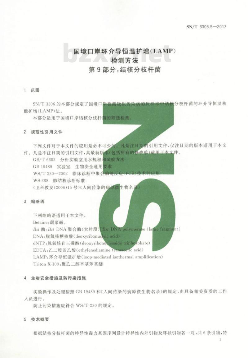 SN/T 3306.9-2017 国境口岸环介导恒温扩增(LAMP)检测方法第9部分:结核分枝杆菌