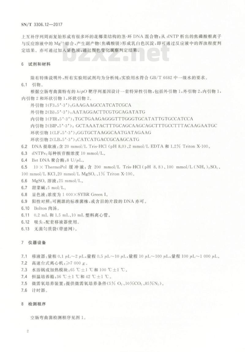 SN/T 3306.12-2017 国境口岸环介导恒温扩增(LAMP)检测方法第12部分:空肠弯曲菌