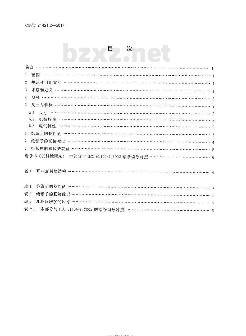 GB/T 21421.2-2014 标称电压高于1000V的架空线路用复合绝缘子串元件 第2部分:尺寸与特性