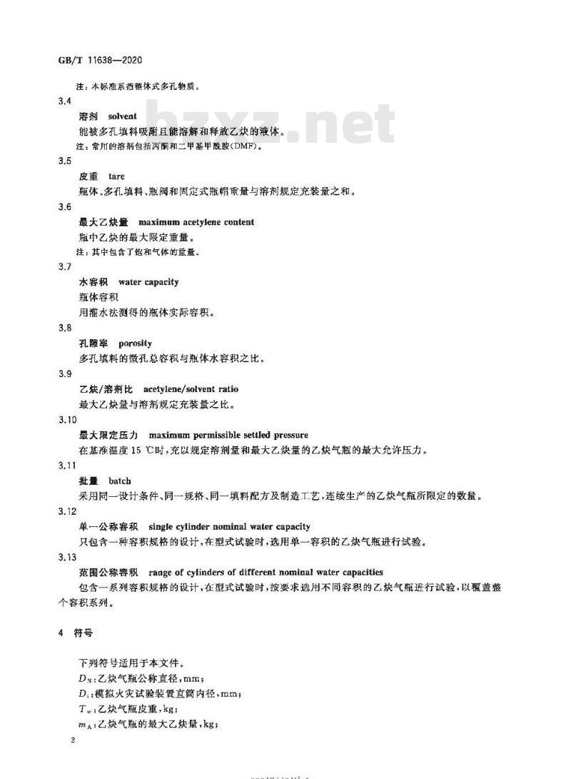GB/T 11638-2020 乙炔气瓶