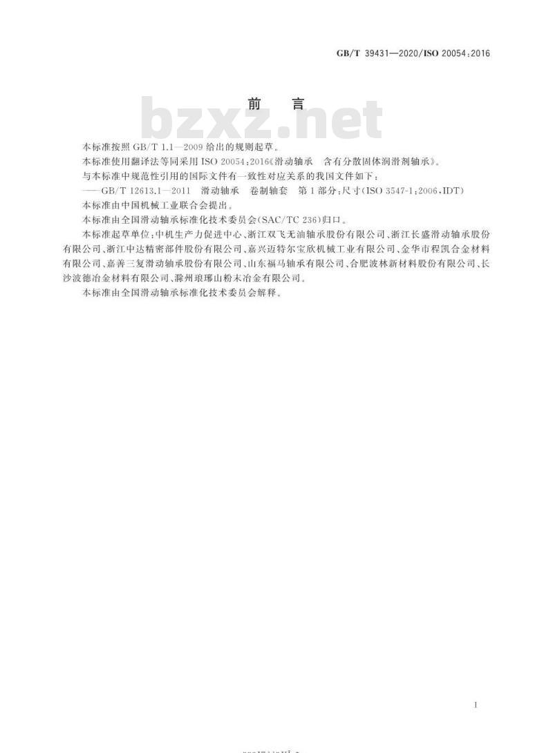 GB/T 39431-2020 滑动轴承 含有分散固体润滑剂轴承