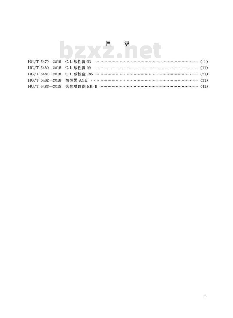 HG/T 5481-2018 C.I. 酸性蓝 185