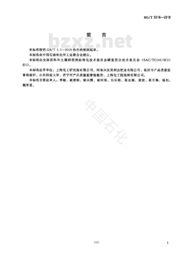 HG/T 5516-2019 含硫酸脲复合肥料