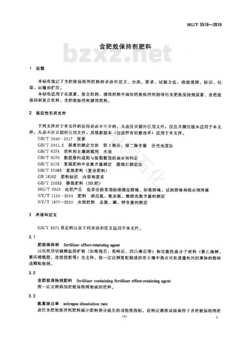 HG/T 5519-2019 含肥效保持剂肥料