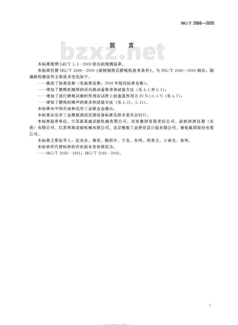 HG/T 2066-2020 代替 HG/T 2066-2009 旋转辊筒式磨耗机