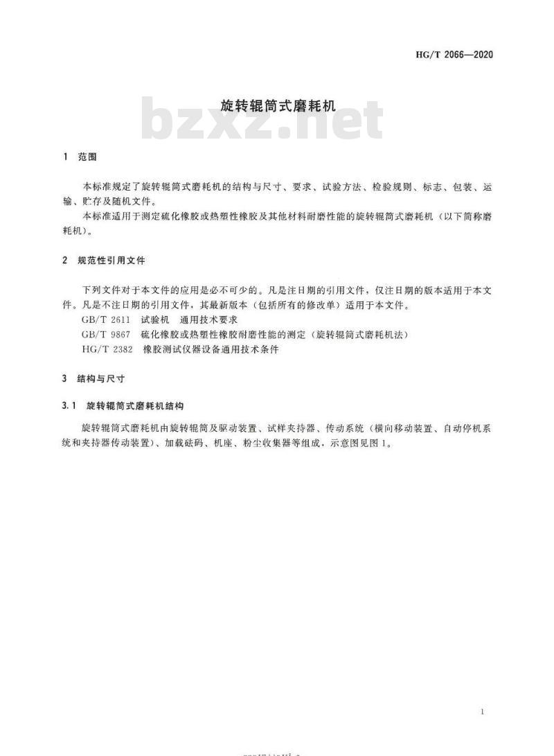 HG/T 2066-2020 代替 HG/T 2066-2009 旋转辊筒式磨耗机