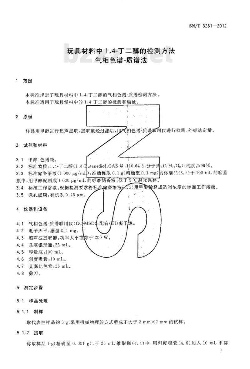 SN/T 3251-2012 玩具材料中1,4-丁二醇的检测方法气相色谱-质谱法