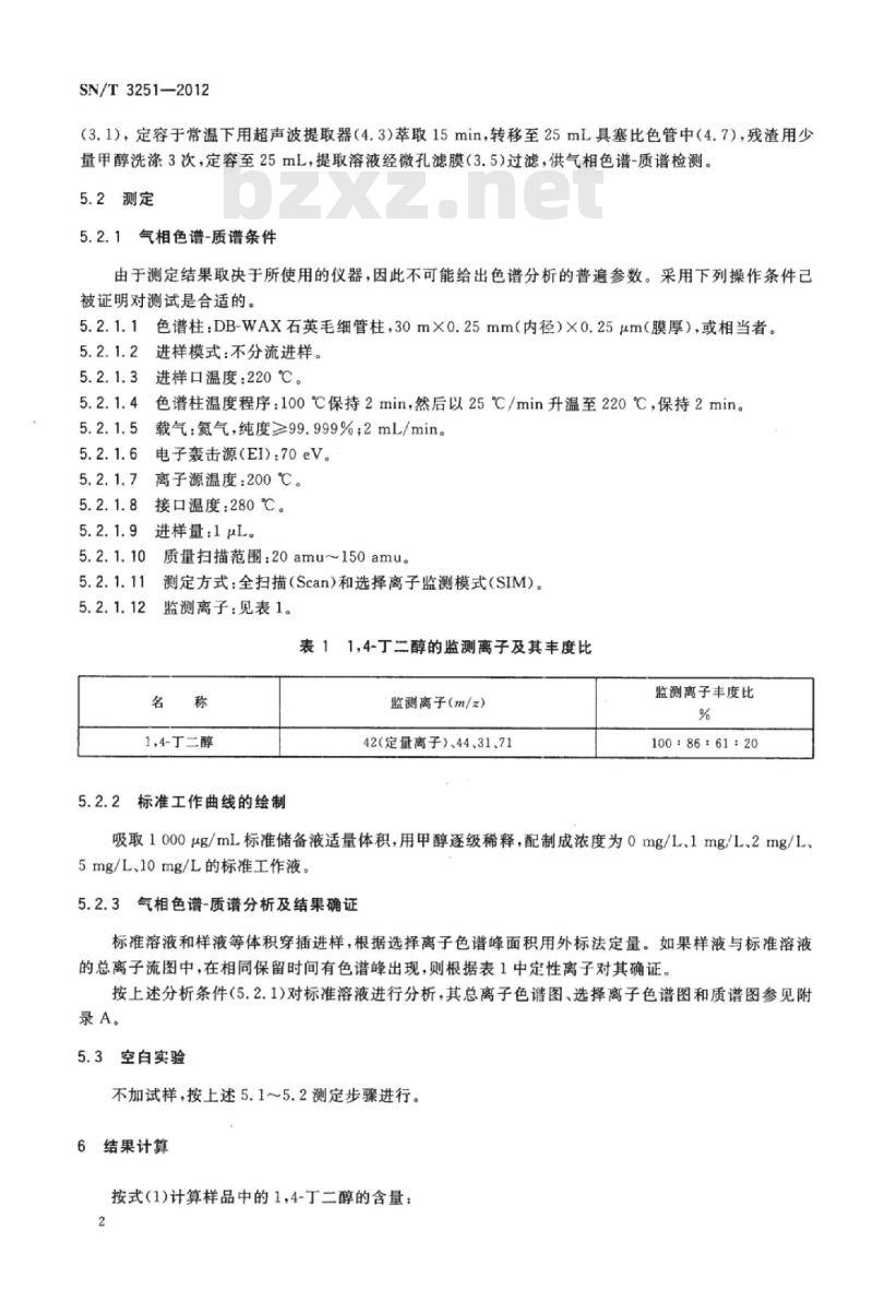 SN/T 3251-2012 玩具材料中1,4-丁二醇的检测方法气相色谱-质谱法
