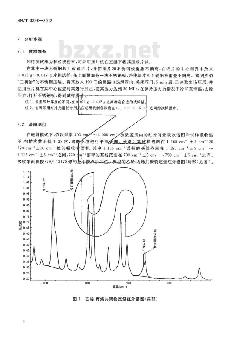 SN/T 3298-2012 进出口乙烯-丙烯共聚物中丙烯单元含量的测定方法红外光谱法