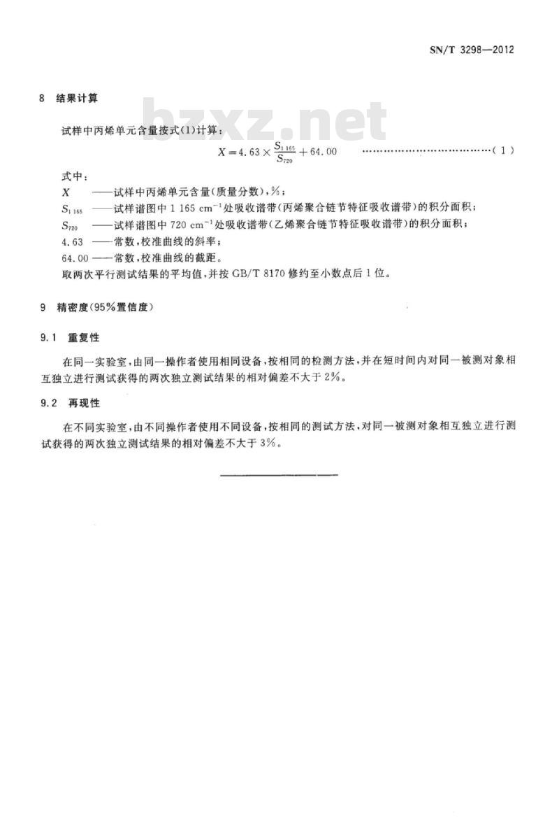 SN/T 3298-2012 进出口乙烯-丙烯共聚物中丙烯单元含量的测定方法红外光谱法