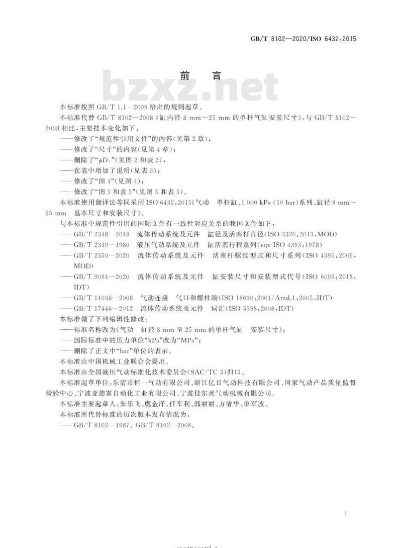GB/T 8102-2020 气动 缸径8mm至25mm的单杆气缸安装尺寸