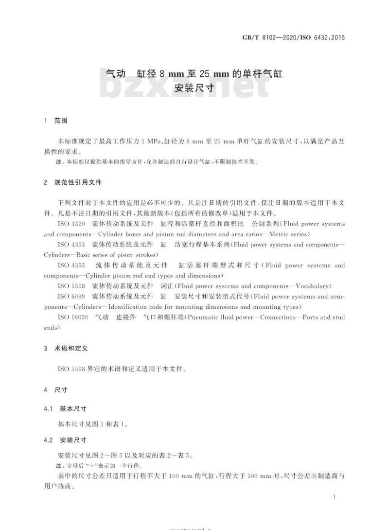 GB/T 8102-2020 气动 缸径8mm至25mm的单杆气缸安装尺寸