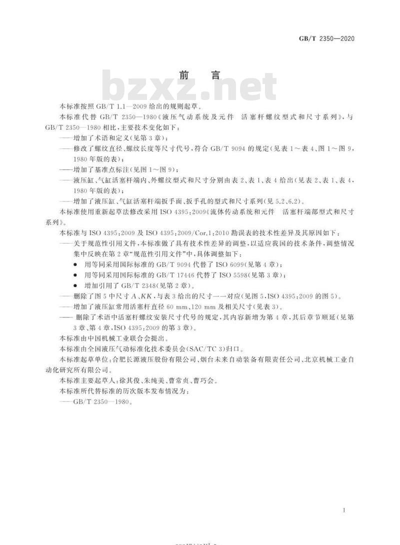 GB/T 2350-2020 流体传动系统及元件活塞杆螺纹型式和尺寸系列