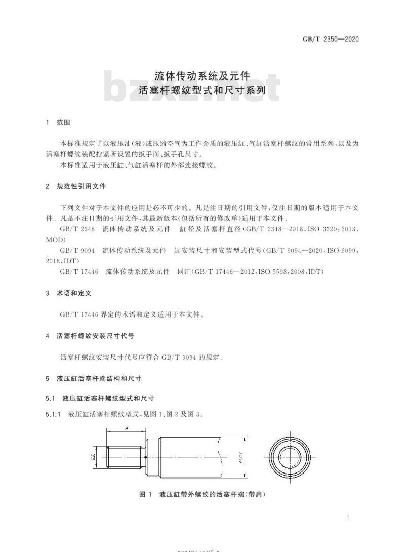 GB/T 2350-2020 流体传动系统及元件活塞杆螺纹型式和尺寸系列