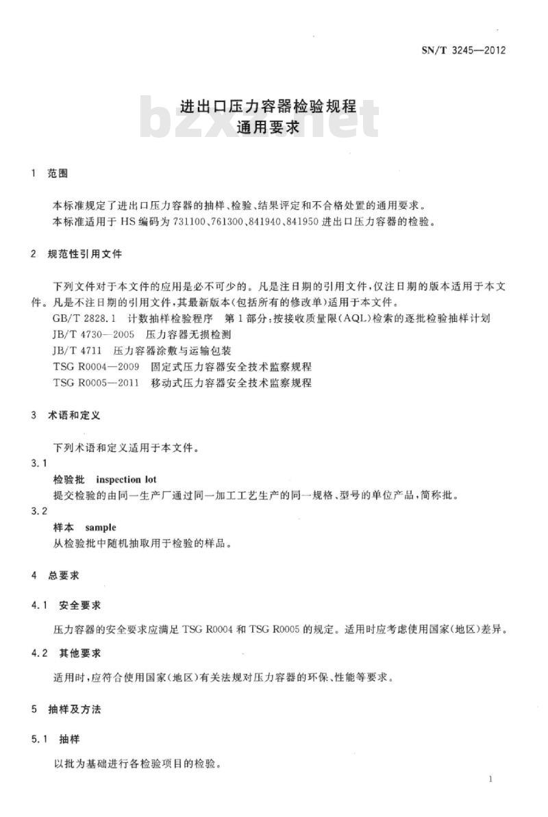 SN/T 3245-2012 进出口压力容器检验规程通用要求
