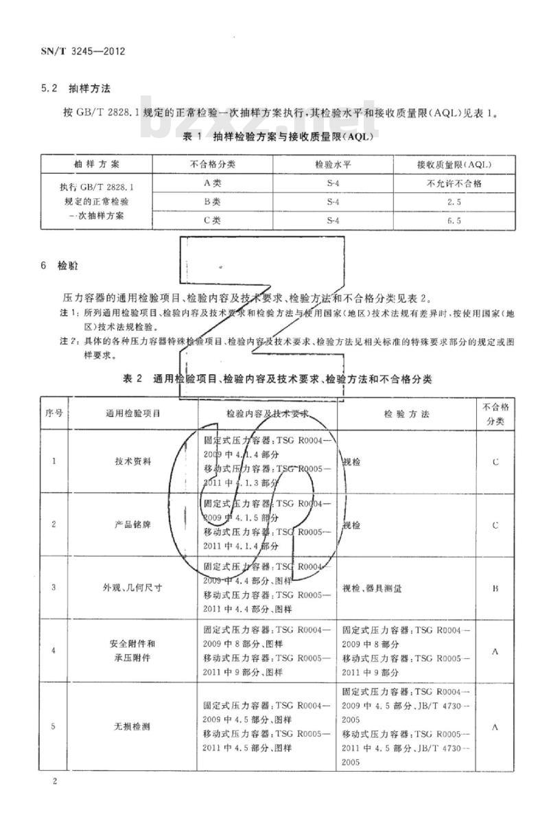 SN/T 3245-2012 进出口压力容器检验规程通用要求