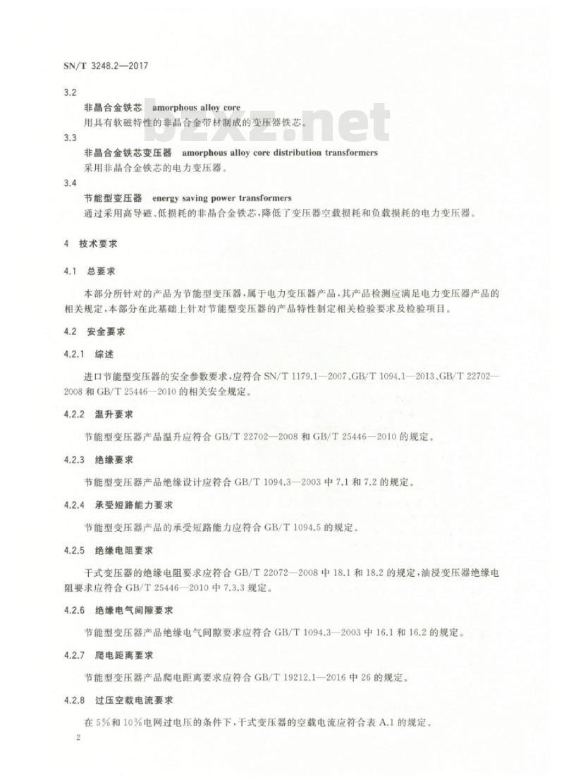 SN/T 3248.2-2017 进口通用类成套设备检验技术要求第2部分:节能型变压器产品