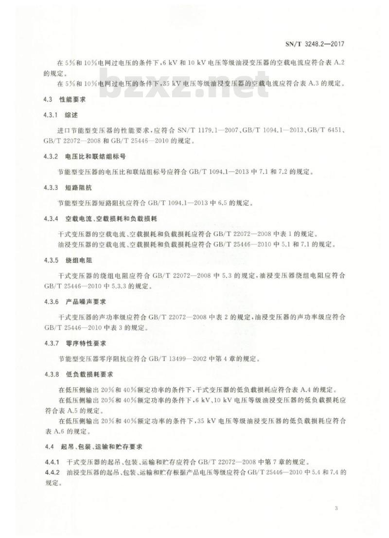 SN/T 3248.2-2017 进口通用类成套设备检验技术要求第2部分:节能型变压器产品