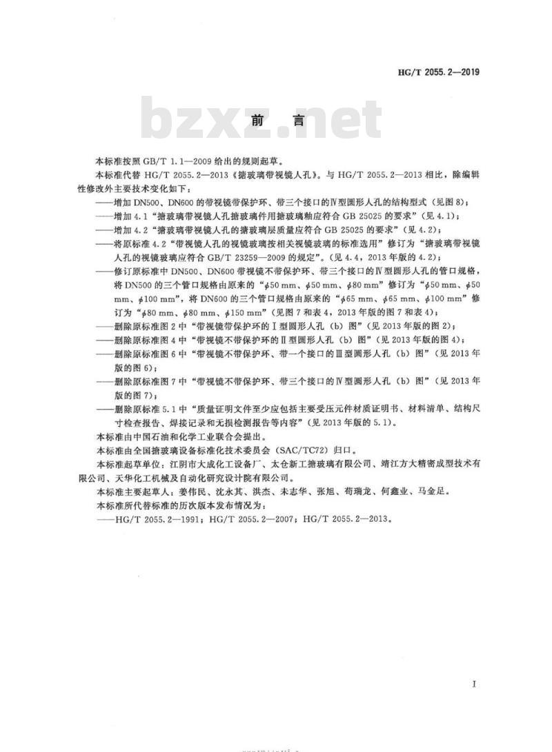 HG/T 2055. 2-2019 代替 HG/T 2055. 2-2013 搪玻璃带视镜人孔