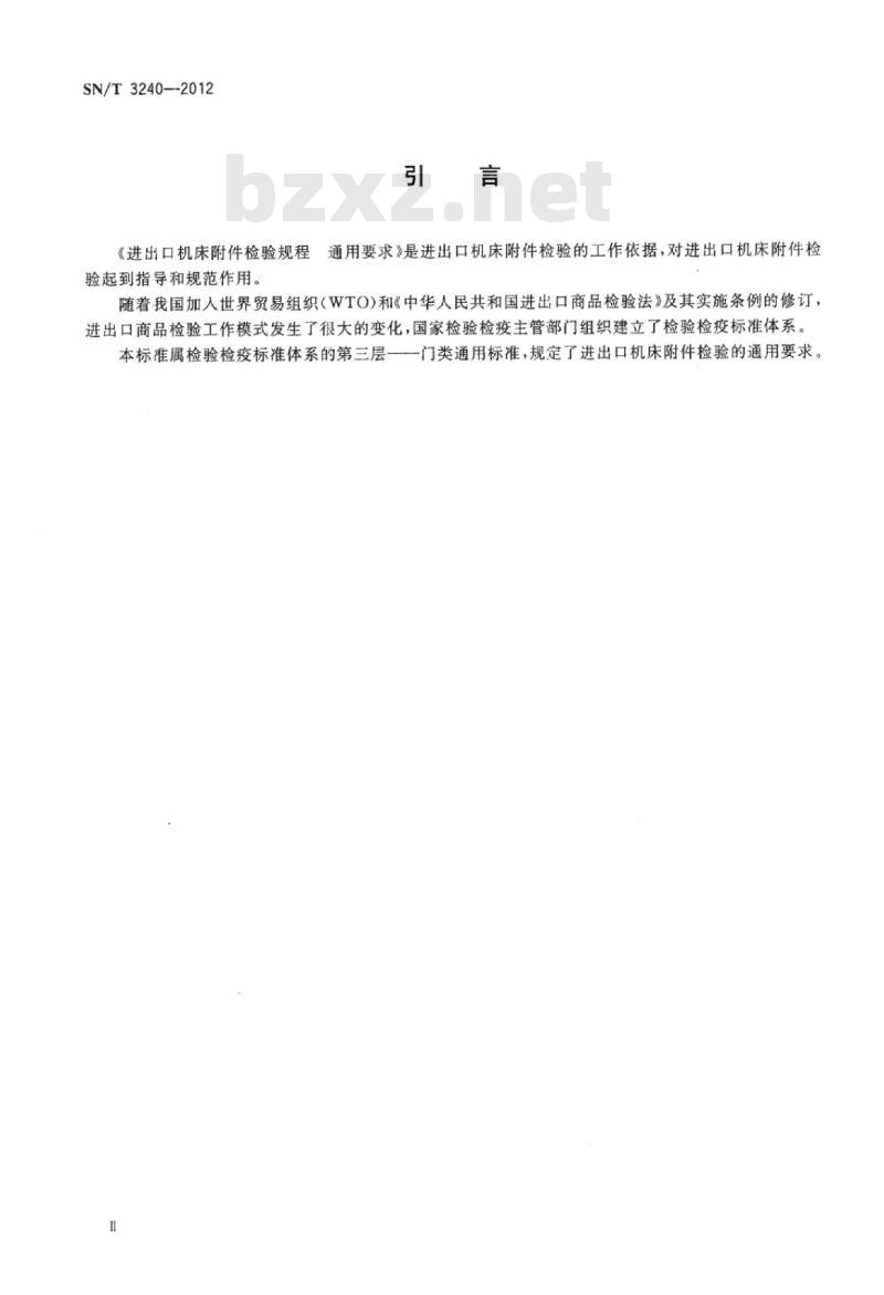 SN/T 3240-2012 进出口机床附件检验规程通用要求