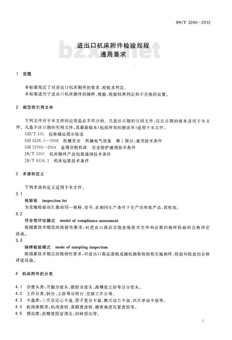 SN/T 3240-2012 进出口机床附件检验规程通用要求