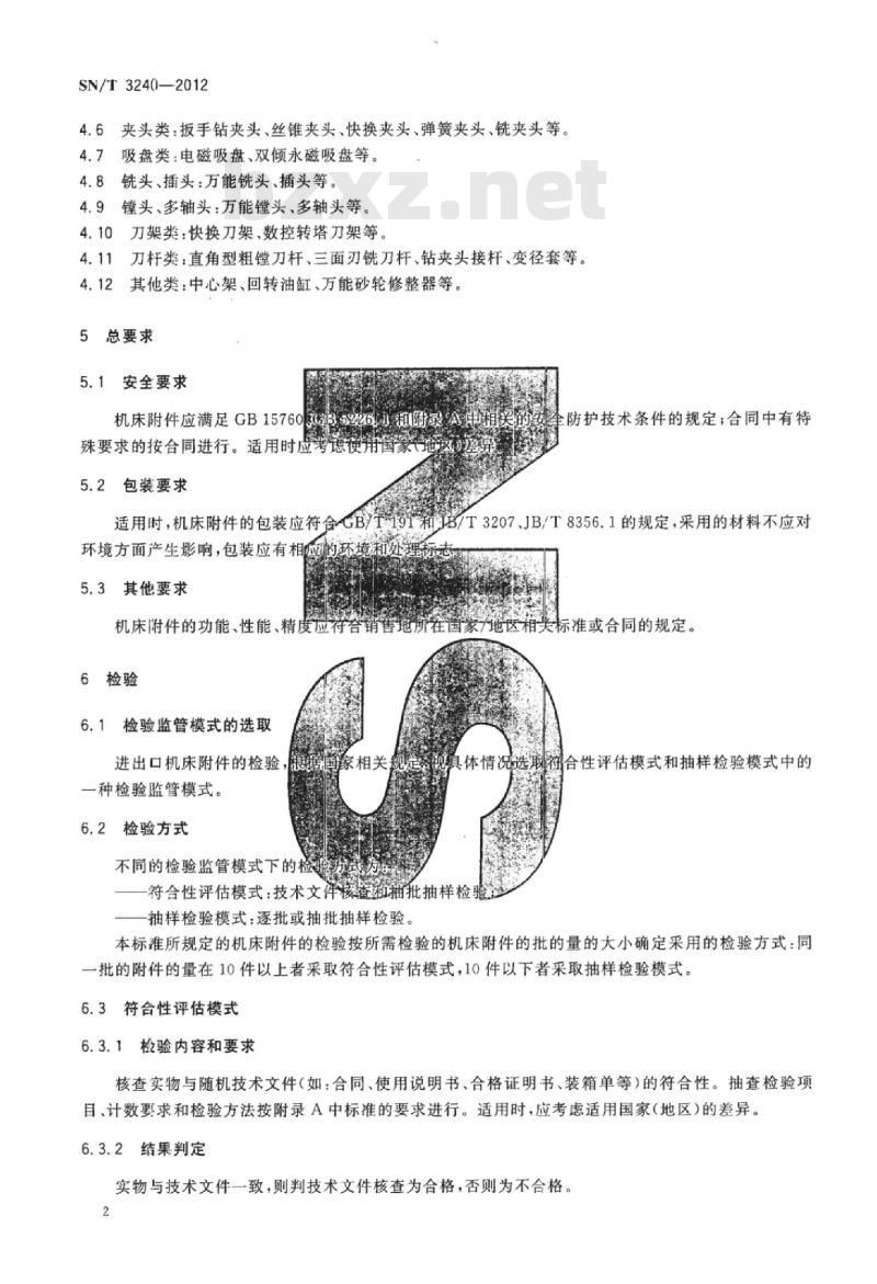 SN/T 3240-2012 进出口机床附件检验规程通用要求