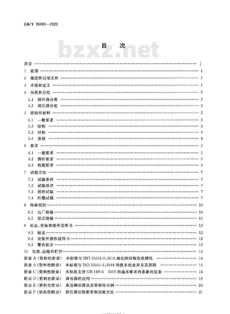 GB/T 39493-2020 燃气燃烧器和燃烧器具用安全和控制装置特殊要求 压力调节装置