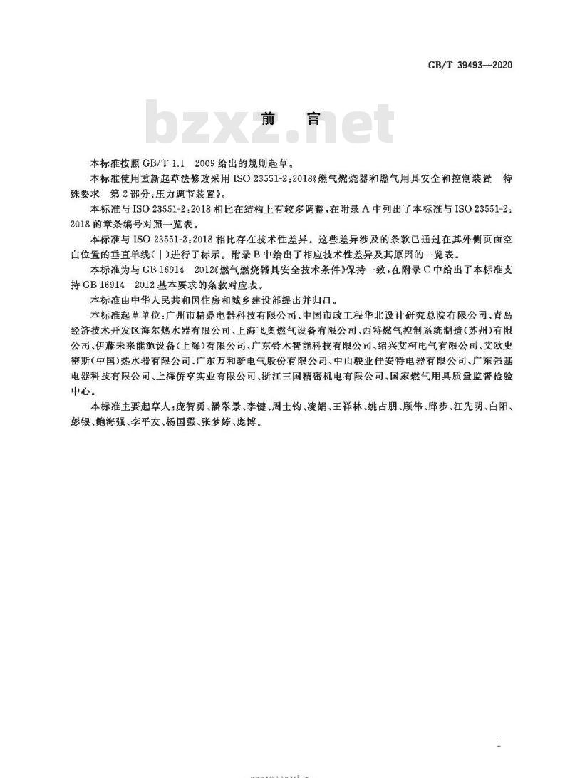 GB/T 39493-2020 燃气燃烧器和燃烧器具用安全和控制装置特殊要求 压力调节装置