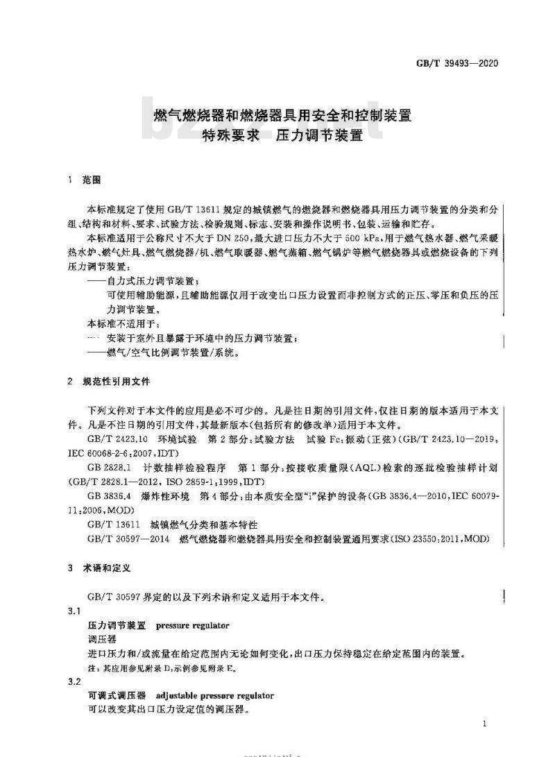 GB/T 39493-2020 燃气燃烧器和燃烧器具用安全和控制装置特殊要求 压力调节装置