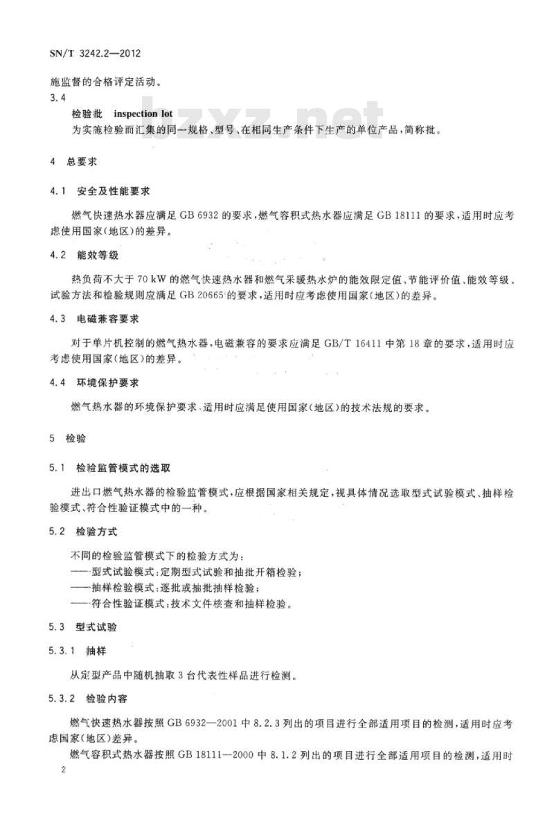 SN/T 3242.2-2012 进出口热水器检验规程第2部分:燃气热水器