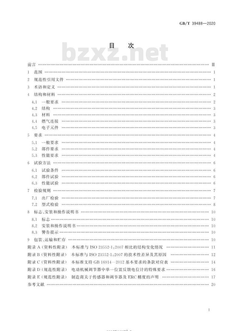 GB/T 39488-2020 燃气燃烧器和燃烧器具用安全和控制装置特殊要求 电子式燃气与空气比例控制系统